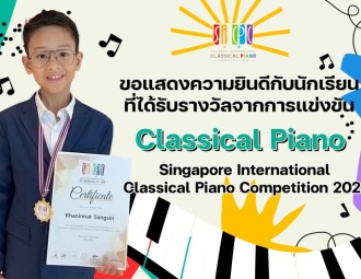 ขอแสดงความยินดีกับนักเรียนที่ได้รับรางวัลจากการแข่งขัน Singapore International Classical Piano Competition 2023